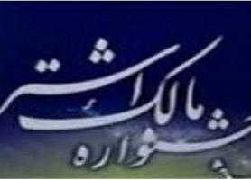 هفتمین جشنواره سراسری مالک اشتر در خراسان جنوبی برگزار گردید
