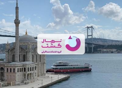 تور استانبول نهال گشت؛ با هر بودجه ای می توان به استانبول سفر کرد!؟
