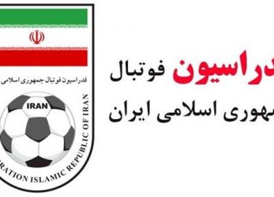 بیانیه فدراسیون فوتبال درباره میزبانی باشگاه های ایرانی در مسابقات آسیایی