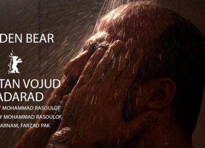 معرفی برگزیدگان برلیناله 2020 ، خرس طلا به فیلم ایرانی رسید