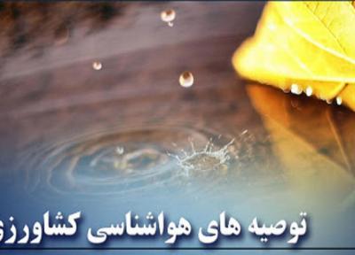 توصیه های هواشناسی کشاورزی