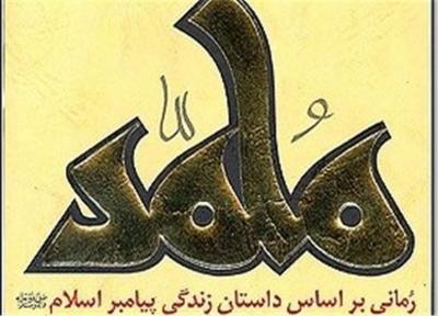 مطالعه کتاب هایی برای شناخت بهتر حضرت محمد (ص)