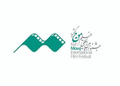 اعلام اسامی آثار بخش بین الملل جشنواره فیلم موج کیش