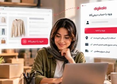 خرید با دیجی کالا؛ راهکاری برای تبدیل فروشگاه های آنلاین به یک تجربه خرید حرفه ای تر خرید با دیجی کالا؛ راهکاری برای تبدیل فروشگاه های آنلاین به یک تجربه خرید حرفه ای تر